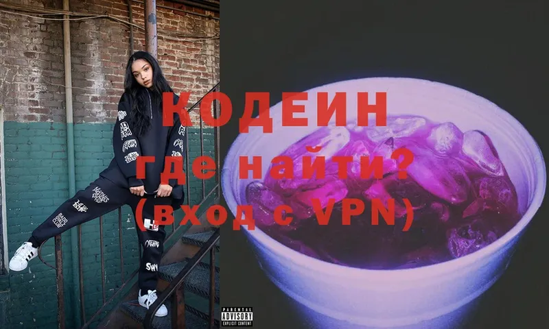 наркотики  Нижнеудинск  Codein Purple Drank 